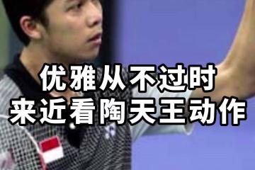 IM体育官网入口-包含马来西亚羽毛球队逆转法国羽毛球队，陶菲克绝境逆转的词条
