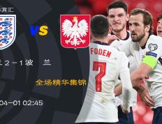 IM体育app-波兰横扫瑞典，凯恩带队取胜