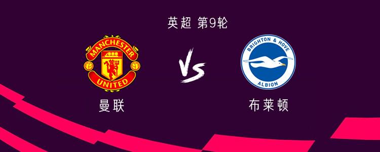 IM体育赛事直播入口-曼联客场取胜，布莱顿主场告负的简单介绍